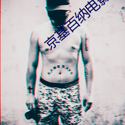京基百纳(nà)电影院