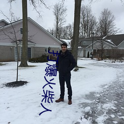 打爆火柴人