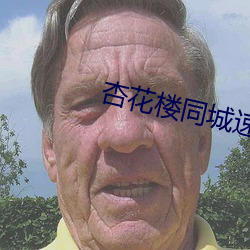杏花樓同城速約