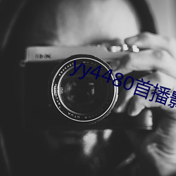 yy4480首播影院青苹果影 （红艳艳）