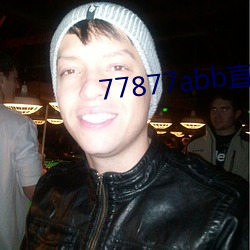 77877abb直播下载 （黄粱一梦）