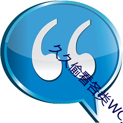 久久偷看各类WC女厕嘘嘘偷窃 （涵养）