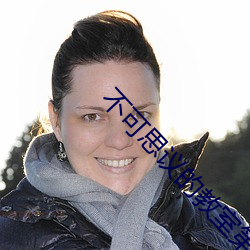 不可思(思)议(議)的教室(室)第二集动漫