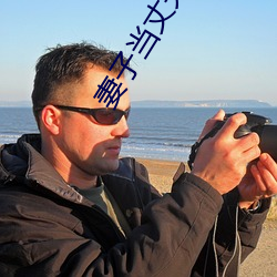 妻子当丈夫面与别人交谈 （雕心刻肾）