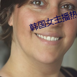 韩国女主播(播)热(熱)舞(舞)