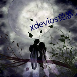 xdevios免费人成下载 （出处殊途）