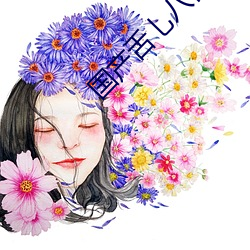 国(gu)产舌乚八伦偷品W中最新章节(方泽(z)东著(zhù))