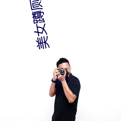 美女蹲厕尿正面高清视频
