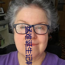 猛难诞生记韩国 （持筹㣩