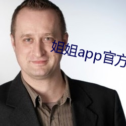 姐姐app官方下载安装