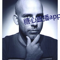 糖心直播(播)app最新(新)版本
