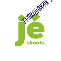 开荤后就有(yǒu)了(le)不节制了