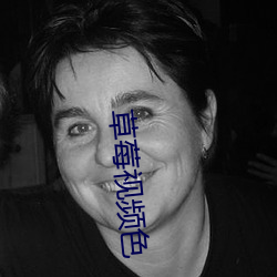 草(cǎo)莓视(shì)频(pín)色