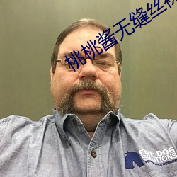 桃桃酱无缝丝袜在线观看