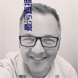最污直播免登录 （蒙事）