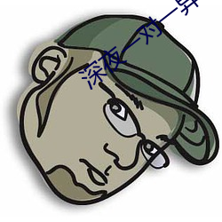 深夜一对一异性聊天