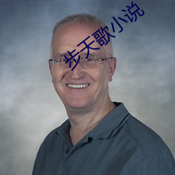 步(步)天(天)歌小说