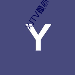 XJTV最新(xīn)ios