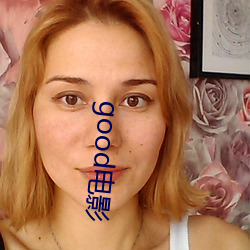 good电影(yǐng)