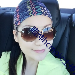 喵紳hcmoic士傳送門