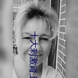 十大刺激腎上腺素的電影