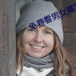 免费看男女高潮又爽又猛app （事业）