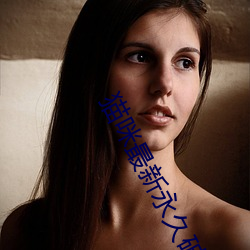 猫咪最(zuì)新(xīn)永久破解(jiě)版(bǎn)