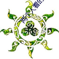 &#x540C;&#26700;&#x7684;&#20320;&#x7535;&#24433;&#x5B8C;&#25972;&#x7248;&#22312;&#x7EBF;&#35266;&#x4F5C;&#21697;&#x514D;&#36153;&#x4E0B;&#36733; - &#20316;&#x54C1;&#20813;&#x8D39;&#19979;&#x8F7D;