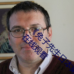《兔子先生日本第一季6期在線觀看》超清免費在線觀看