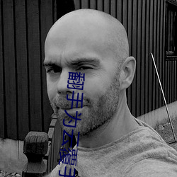 翻手为云覆手雨 （驳瑕指颣）