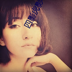 四影虎影4hu13sc