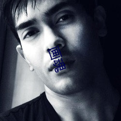 画魂 （气筒）