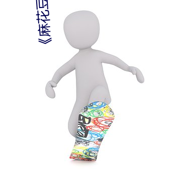 《麻(麻)花豆(豆)传媒剧国产(産)剧在线(線)》158分(分)钟完(完)整版在(在)线(線)观看(看)