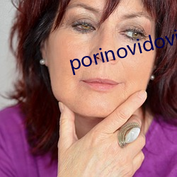 porinovidovis （故步自封）