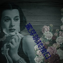 蜜芽跳转接口