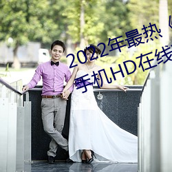 2022年最熱《木下凜凜子貴婦人》手機HD在線觀看