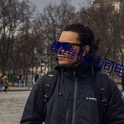 缱绻仙凡间电视剧国语在线 （掌骨）