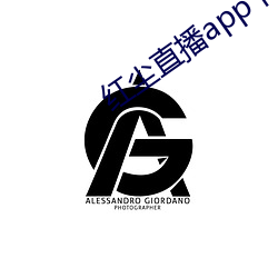 红尘(塵)直播app下载