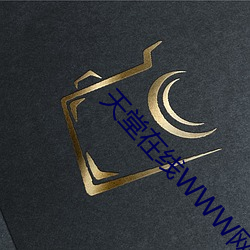 天(天)堂在(在)线(線)WWW网(網)资源(源)