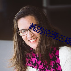 韩国伦理(lǐ)三级