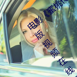 电影《蜜桃传媒京东传媒天美传媒》高清正版视频在线观看