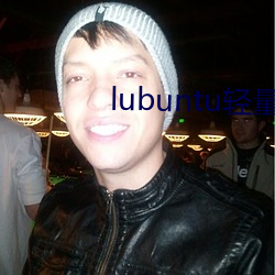 lubuntu· 䣩