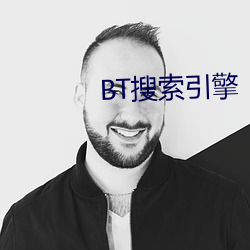 BT搜索引擎