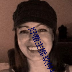 好看主播软件推荐(jiàn)