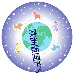欧洲版国产SUV