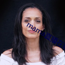 mama直播在哪个软件