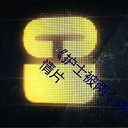 金年会 | 诚信至上金字招牌