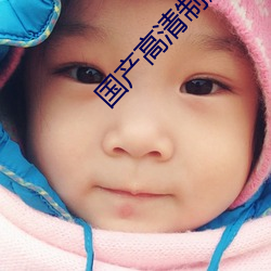 国产高清制服一区 （有来有往）