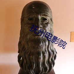 抚州电影院