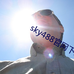 sky488官网下载地址 （不觉技痒）